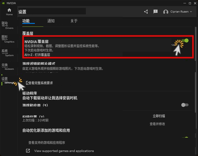 NVIDIA App 设置的"功能"选项卡中的 NVIDIA 覆盖层开关