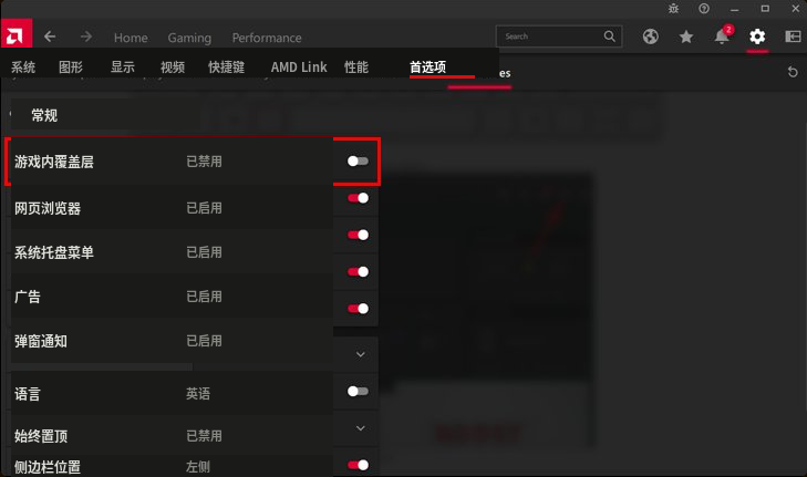 AMD Radeon Software 首选项页面中的游戏内覆盖层开关