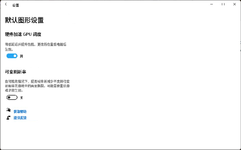 默认图形设置页面中的硬件加速 GPU 调度开关