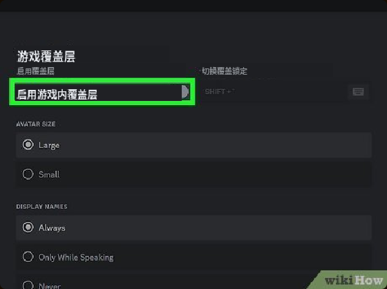 Discord 游戏覆盖层设置页面，绿框标出启用游戏内覆盖层开关